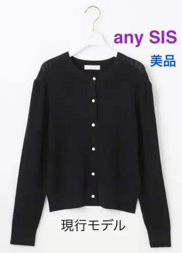 any SIS 워셔블 레이시 디테일 가디건