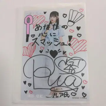 이소베 루쿠 친필 사인 브로마이드