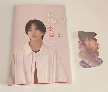 이타가키 리히토 개인전 엽서북 스티커