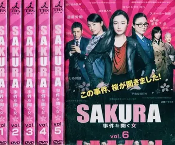 SAKURA 사건을 듣는 여자 나카마 유키에 DVD 전권 완결 세트