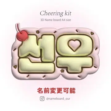 [ 3D풍 네임 보드 오더 ] 부채|네임보|부채 데코|한글