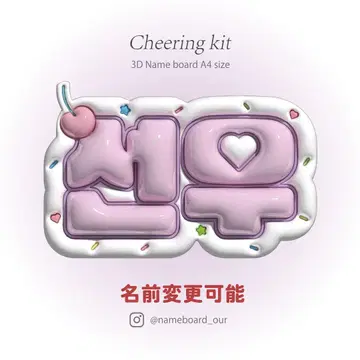 [ 3D풍 네임 보드 오더 ] 부채|네임보|부채 데코|한글