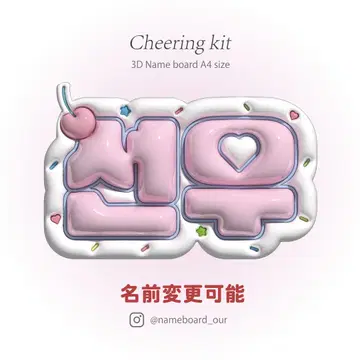 [ 3D풍 네임 보드 오더 ] 부채|네임보|부채 데코|한글