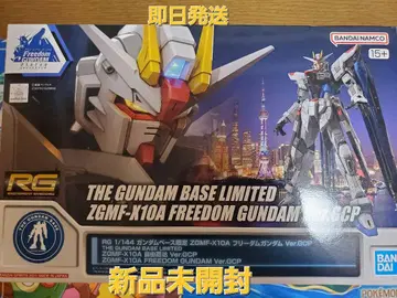 RG 건담베이스 한정 ZGMF-X10A 프리덤 건담 Ver.GCP