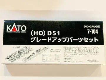 관수 금속 HO 게이지 D51 그레이드 업 부품 세트 7-104