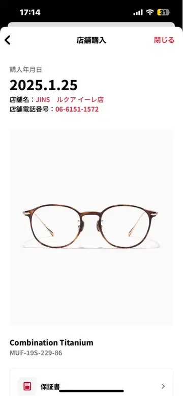 JINS Combination Titanium 안경 브라운