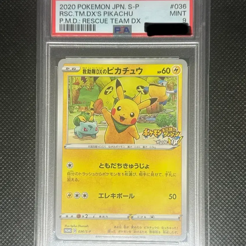 포켓몬 레스큐 피카츄 프로모 psa9