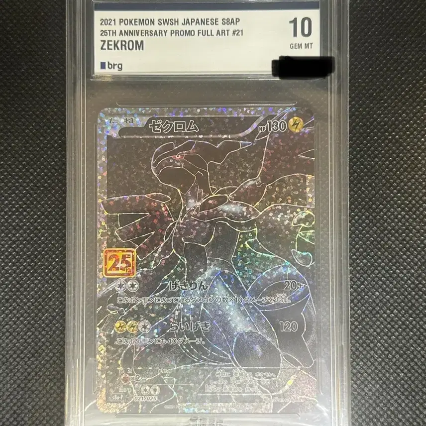 포켓몬 25주년 프로모 제크로무 BRG10 (psa10)