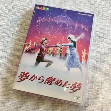 극단 사계 뮤지컬 꿈에서 깬 꿈 [DVD]