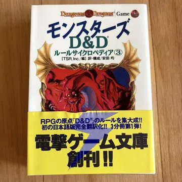 몬스터즈 D&D 룰 사이클로페디아 3