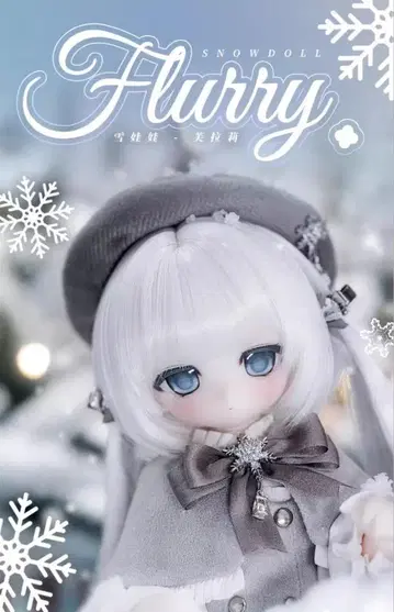 TinyFox 눈의 아이 플러리 1/6 (검품만 진행)