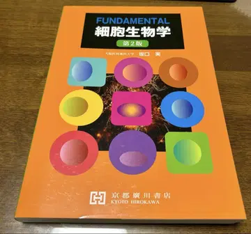 fundamental 세포 생물학 제2판