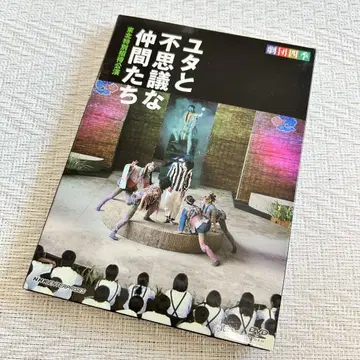 극단 사계절 뮤지컬 유타와 신기한 친구들 [DVD]