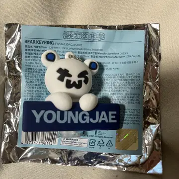 tws 베어 키링 영재