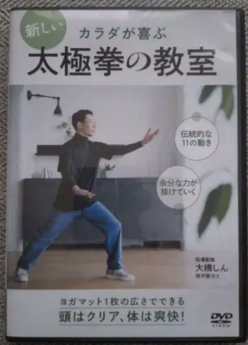 새로운 몸이 기뻐하는 태극권 교실 DVD