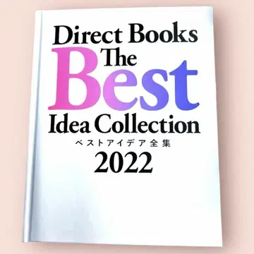 Direct Books 베스트 아이디어 전집 2022 다이렉트 출판