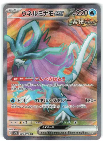 Pokemon SV5K 086/071 굽이치는 물결ex SR