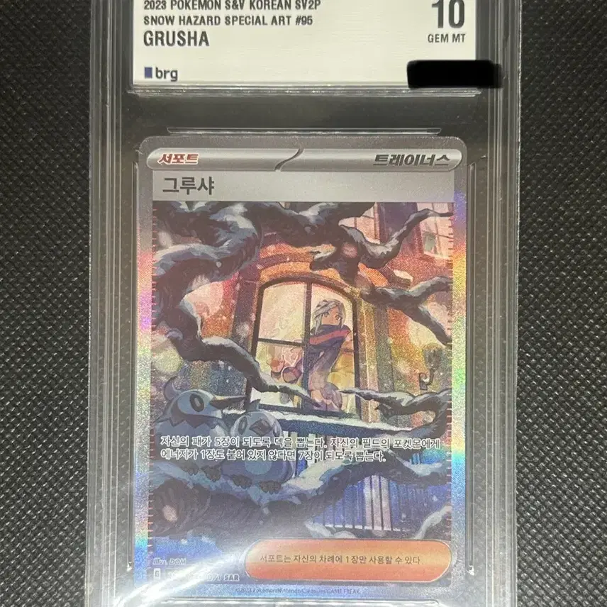 포켓몬 스노우해저드 그루샤 sar brg10 (서포터 psa10)