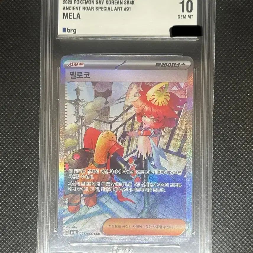 포켓몬 고대의포효 멜로코sar brg10 (서포터 psa10)