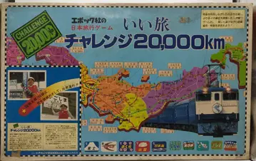 에포크사 좋은 여행 챌린지 20,000km