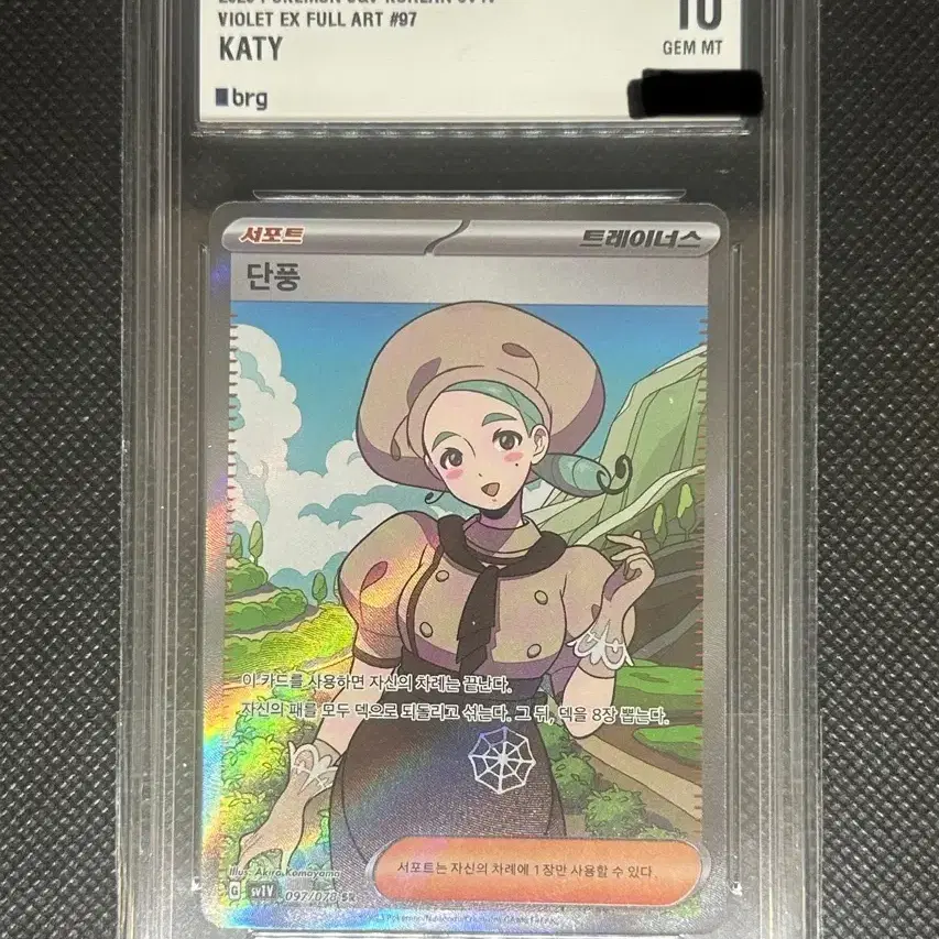 포켓몬 바이올렛 단풍 sr brg10 (서포터 psa10)