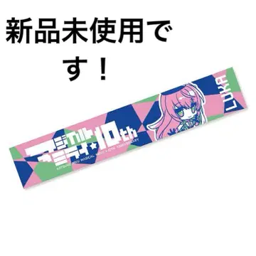 순음 루카 마지칼 미라이 10주년 기념 머플러 타월