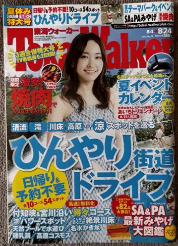 [레어] 토카이 워커 아라가키 유이 2010년 16호