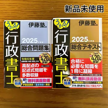 2025년판 이토 학원 행정사 종합 문제집 및 교재 세트