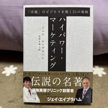 [새상품 미사용] 고출력 마케팅