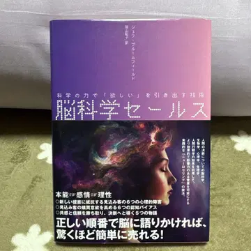 [새상품 미사용] 뇌과학 세일즈