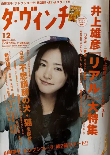 [ 초레어 ] 아라가키 유이 다 빈치 2007년 12월호