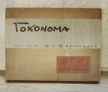 도코노마 TOKONOMA 발행 성남서원