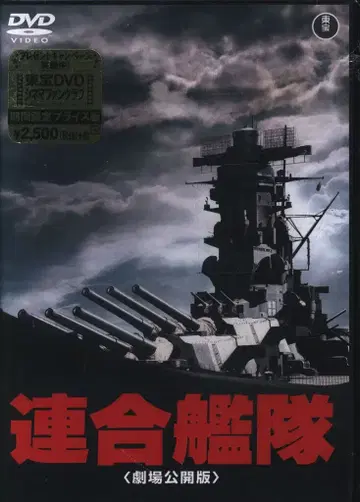 일본 국내 영화 DVD 염가판) 연합함대 미개봉 하자 있음
