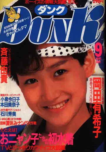 던크 1985년 9월호