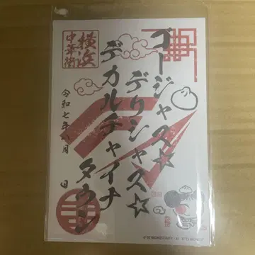 마크로스 차이나타운 중화가 고슈인