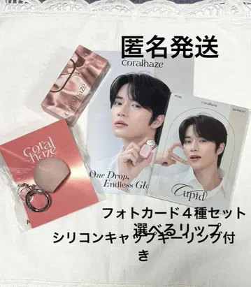 TXT 범규 coralhaze 틴트 포토 카드 키링 세트