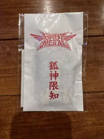 BABYMETAL 여우신 한정판 레어 오마모리