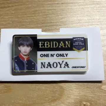 에비라이 2025 네임 배지 원엔 NAOYA