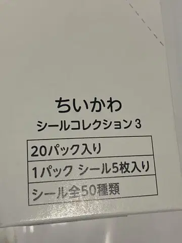 치이카와 씰 컬렉션3 20팩