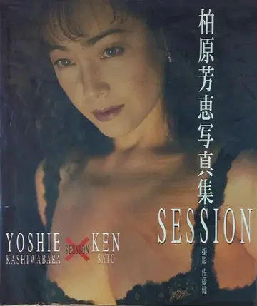 카시하라 요코 세션 띠 포함