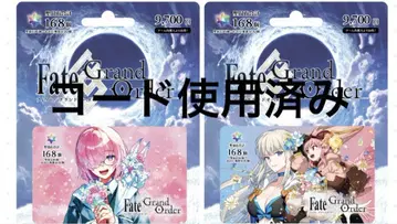 Fate/Grand Order 기프트 카드 시리얼 코드 2장 사용 완료