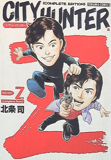 시티헌터 별권 Z 단편집 1