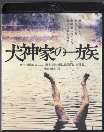 일본 국내 영화 Blu-ray 이누가미 일족