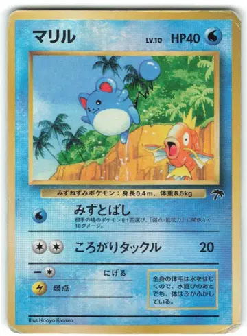 Pokemon 자잔아일랜드 포켓몬(물) 마릴 Lv.10(물 튀기기)