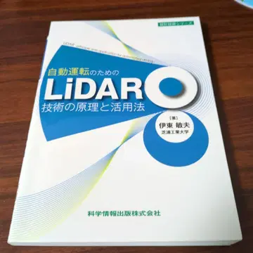 자율주행을 위한 LiDAR 기술의 원리와 활용 방법