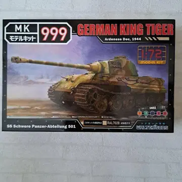 월터슨스 1/72 독일 킹타이거
