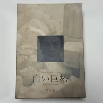 백색의 거탑 DVD 전 4권 세트