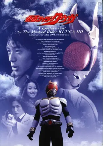 동영 비디오 홍보책자 가면라이더 쿠가 HD 특별 이벤트 2002년