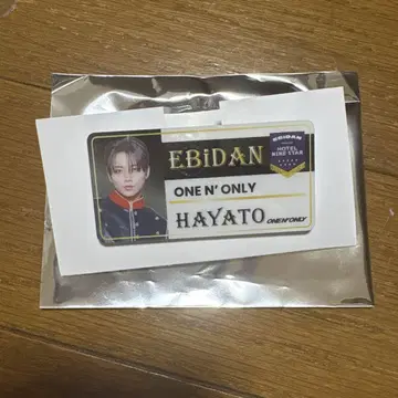 에비라이 네임 배지 타카오 하야토