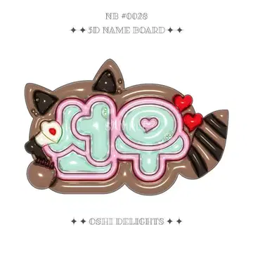 [ THE BOYZ 소누 선우 ] 부풀린 이름판 타누키 A4